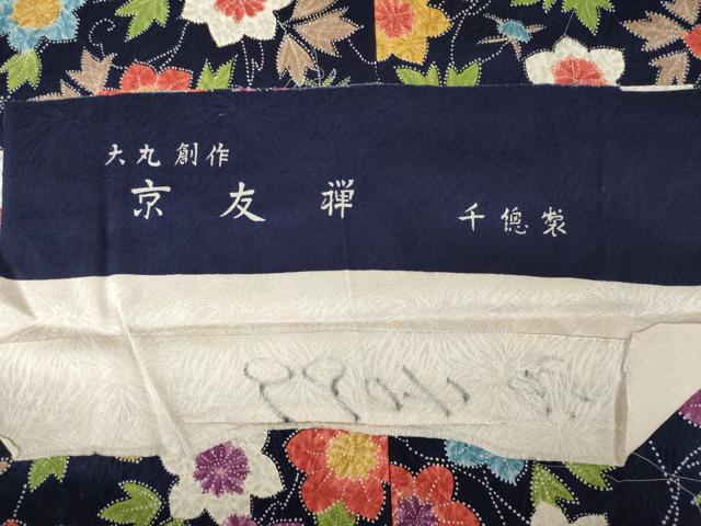 平和屋着物●創業460年・千總　小紋　京友禅　花唐草文　大丸扱い　反端付き　正絹　逸品　AABH4583ck