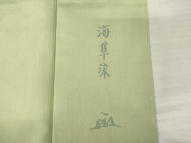 平和屋着物●絲藝苑　上島洋山　海草染　訪問着　遠山文　正絹　逸品　AABH4590ck