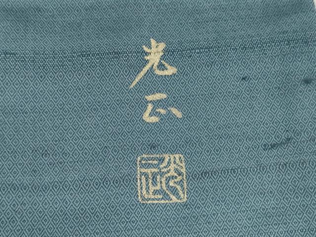 平和屋着物●金彩友禅　卓越技能者・名工・和田光正　訪問着　紬地　遠山草花文　暈し染め　さが美扱い　正絹　逸品　AABH4601ck