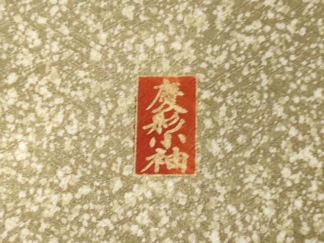 平和屋着物○訪問着 慶彩小袖 熨斗蝶文 暈し染め 金彩