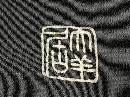 平和屋着物●染刺工芸　大羊居　東京友禅　黒留袖　刺繍　松竹梅　暈し染め　金銀糸　金彩　伊勢丹扱い　正絹　逸品　AABH4679fy