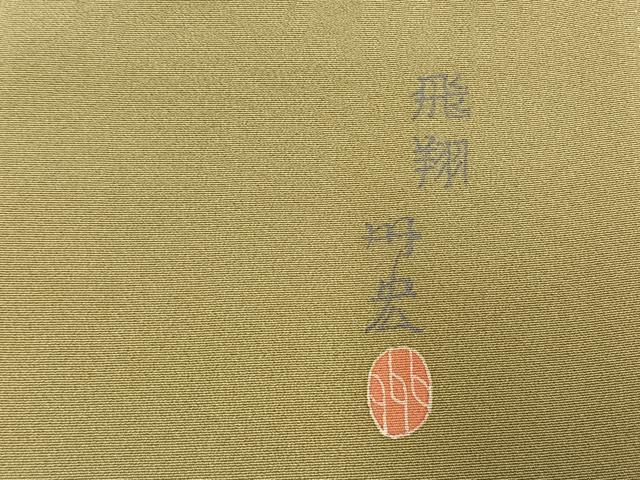 平和屋着物●本加賀友禅作家　木村州宏　訪問着　飛鶴文　暈し染め　反端付き　正絹　逸品　AABH4909fy
