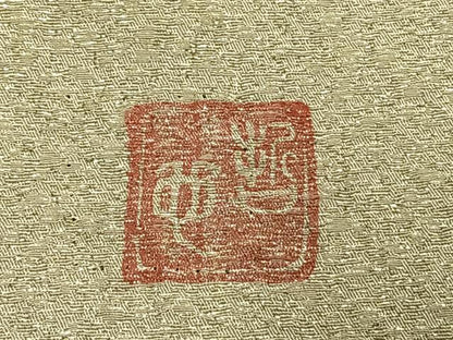 平和屋着物●樋熊哲也　訪問着　辻が花　絞り　手描き　暈し染め　金通し地　正絹　逸品　AABH4924fy