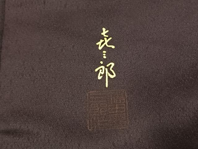平和屋着物●人間国宝　福田喜三郎　訪問着　駒刺繍　露芝文　暈し染め　金彩　正絹　逸品　AABH5078fy
