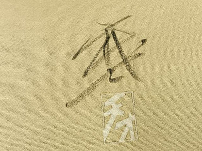 平和屋着物●染色作家　おだに武士　色留袖　風景人物文　暈し染め　正絹　逸品　AABH5187fy