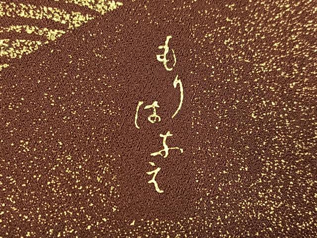 平和屋着物●森英恵・HANAE MORI　訪問着　花蝶文　金彩　正絹　逸品　AABH5280ph