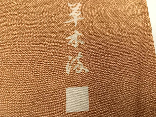 平和屋着物●江戸小紋　作家物　草木染　極小鮫小紋柄　正絹　逸品　未使用　AABH5291ph 平和屋着物○江戸小紋 作家物 草木染 極小鮫小紋柄 正絹 逸品 未