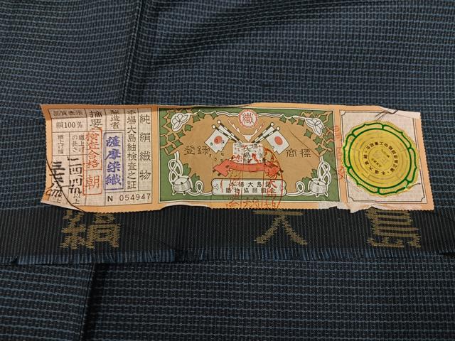 平和屋着物●男性　本場大島紬　アンサンブル　さつま染織　亀甲絣　証紙付き　正絹　逸品　未使用　AABH5326ph