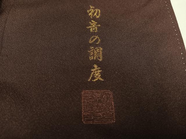 平和屋着物●色留訪問着　作家物　寿光織　初音の調度　暈し染め　金糸　正絹　逸品　AABH5382ph