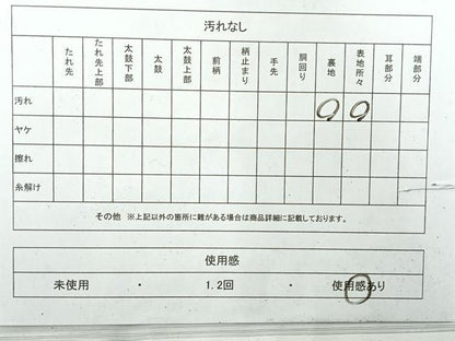 平和屋着物◎太鼓柄袋帯 花籠文 正絹 逸品 AABH5467uk