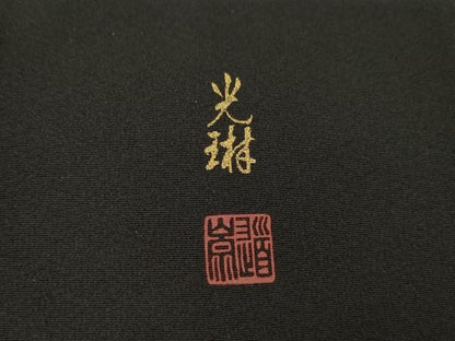 平和屋着物●松尾光琳　黒留袖　駒刺繍　花鳥文　百人一首　金彩　正絹　逸品　AABH5795ck