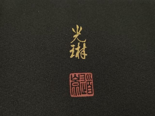 平和屋着物●松尾光琳　黒留袖　駒刺繍　花鳥文　百人一首　金彩　正絹　逸品　AABH5795ck