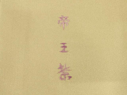 平和屋着物●京の名門　じゅらく謹製　帝王紫(古代帝王紫)　色留袖　刺繍　飾花文　鳳凰　正絹　逸品　AABH5806ck