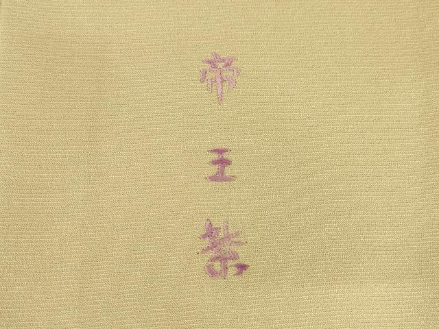 平和屋着物●京の名門　じゅらく謹製　帝王紫(古代帝王紫)　色留袖　刺繍　飾花文　鳳凰　正絹　逸品　AABH5806ck