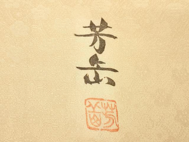 平和屋着物●上質な色無地　作家物　芳岳　枝梅地紋　薄香色　正絹　逸品　AABH5863ck