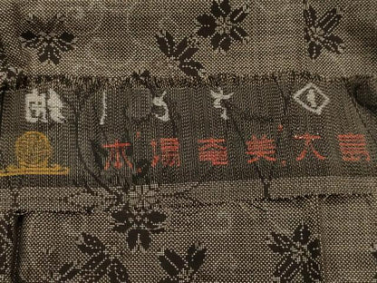 平和屋着物■本場大島紬　7マルキ　花唐草文　反端付き　正絹　逸品　AABH5922sx