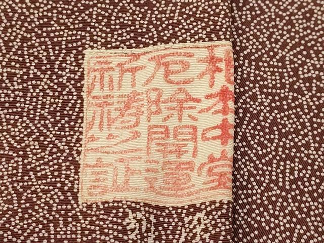 平和屋着物■江戸小紋 厄除開運 正絹 逸品 AABH6120sx