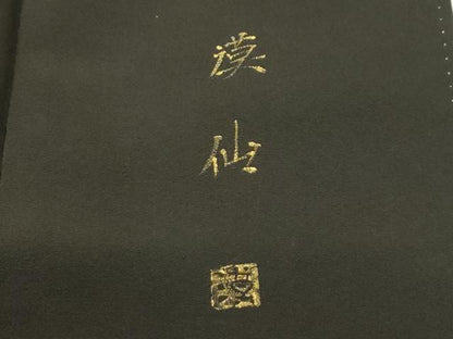 平和屋着物■豪華黒留袖 作家物 風景文 暈し染め 正絹 逸品 AABH6123sx