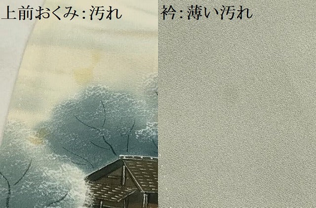 平和屋着物■訪問着 作家物 風景文 暈し染め 正絹 逸品 AABH6151sx