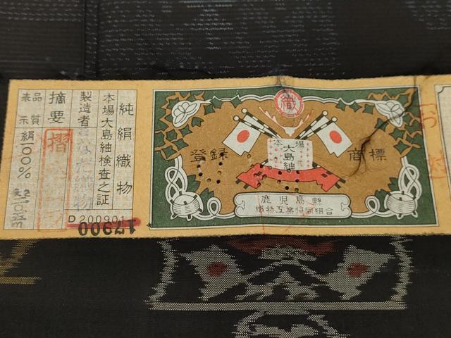 平和屋着物■本場大島紬 花菱文 証紙付き 正絹 逸品 AABH6263sx
