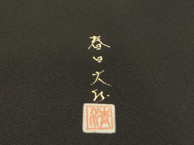 平和屋着物■豪華黒留袖　作家物　風景文　暈し染め　金銀彩　正絹　逸品　AABH6330sx