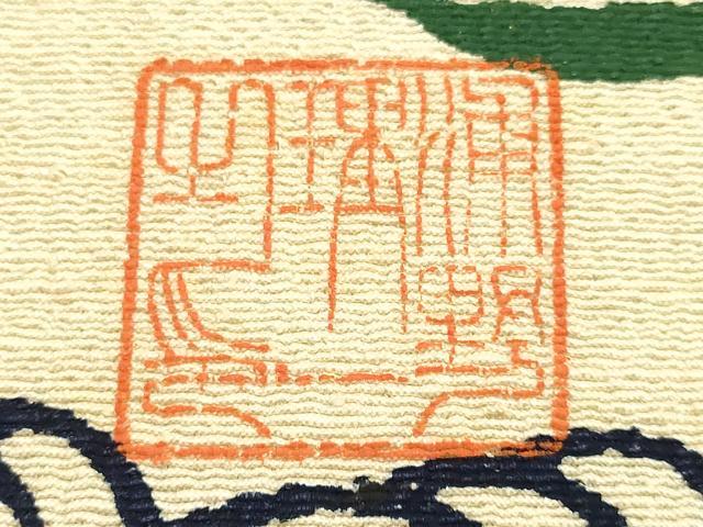 平和屋本店●極上　浦野理一　紅型　手描草木染　額一面　逸品　AABH6564ay