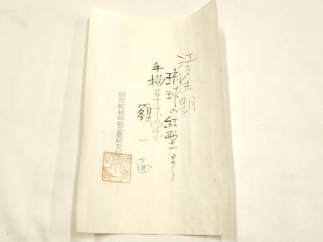 平和屋本店●極上　浦野理一　紅型　手描草木染　額一面　逸品　AABH6564ay