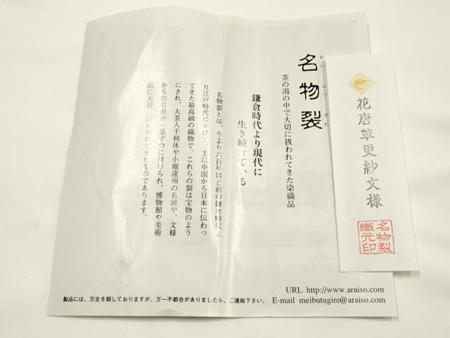 平和屋着物●和装小物　和装バッグ　ハンドバッグ　荒磯　名物裂　花唐草更紗文様　皮革　天然素材　逸品　AABH6634ay
