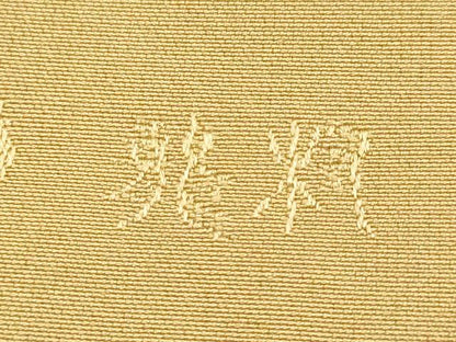 平和屋着物●龍村美術織物　和装小物　数寄屋袋　宗薫手銀杏文緞子　龍村錦　逸品　AABH6639ay