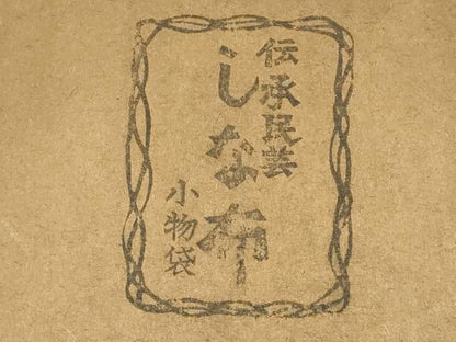 平和屋着物●古代原始布　科布　和装小物　しな布　小物袋　逸品　AABH6640ay