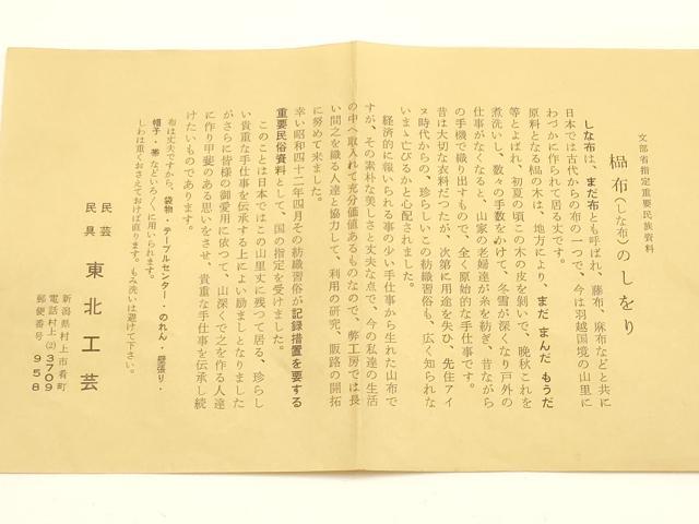 平和屋着物●文部省指定重要民族資料　榀布　和装小物　しな布　小物袋　逸品　AABH6641ay