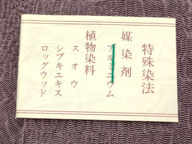 平和屋着物●和装小物　帯締め・帯揚げセット　冠組　草木染　さが美扱い　逸品　未使用　AABH6679ay