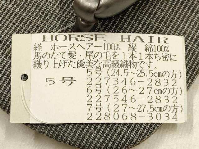 平和屋着物●男性　和装小物　雪駄　ホースヘア　本革底　逸品　未使用　AABH6696ay