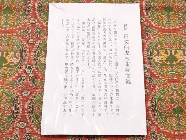 平和屋着物▼極上  龍村美術織物　和装小物　卓布　経錦　円文白虎朱雀寿文錦　逸品　AABH6699ay