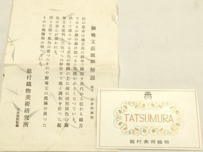 平和屋着物▼極上 龍村美術織物 和装小物 懐紙入れ 獅噛文長班錦 逸品 AABH6700ay