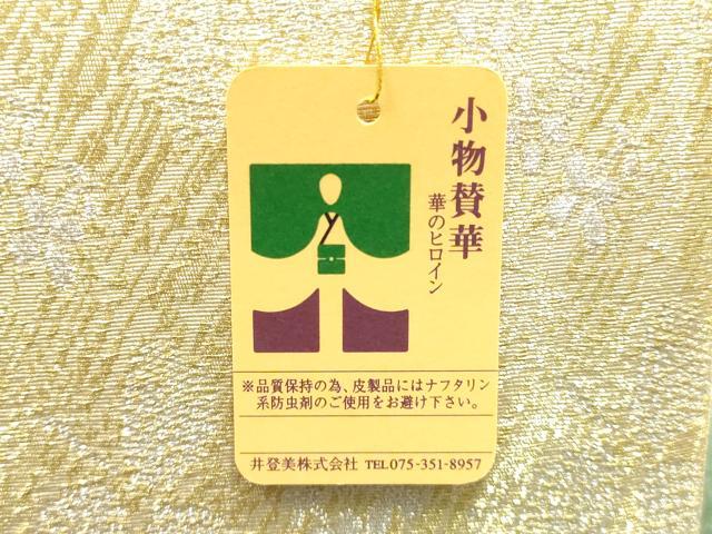 平和屋着物●和装小物　和装バッグ　ハンドバッグ　金銀糸　井登美謹製　逸品　未使用　AABH6752ay