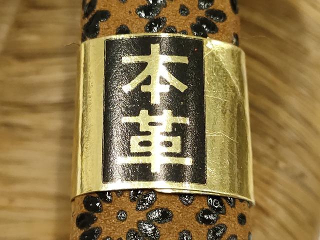 平和屋着物○男性 和装小物 雪駄 畳表 本革製品 牛皮底 逸品 未使用