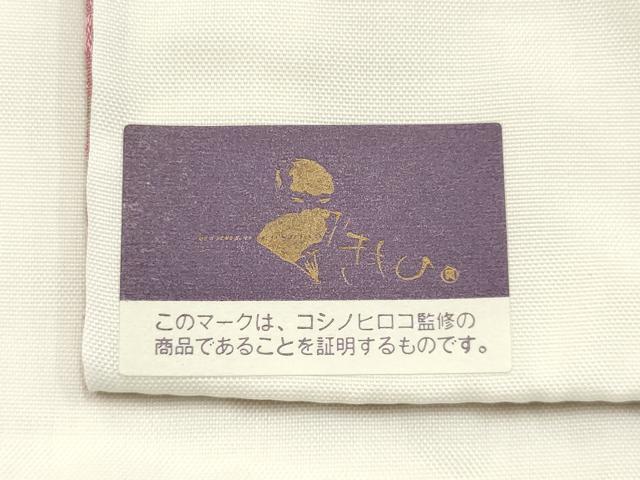 平和屋着物●ファッションデザイナー　HIROKO KOSHINO　コシノヒロコ監修　帯締め・帯揚げ・伊達衿セット　逸品　未使用　AABH6800ay