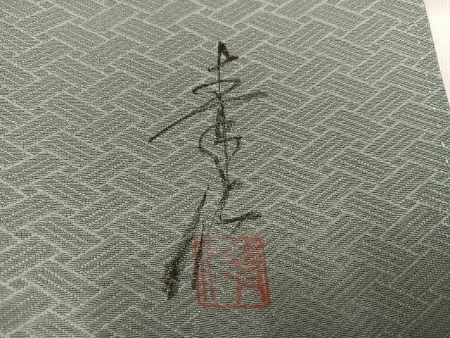 平和屋着物○友禅作家の巨匠 浅井青仁 小紋 草花文 金彩 正絹