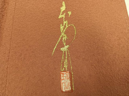 平和屋着物●本草木染作家　瑞寶　色無地　纁色　正絹　逸品　AABH6862ph
