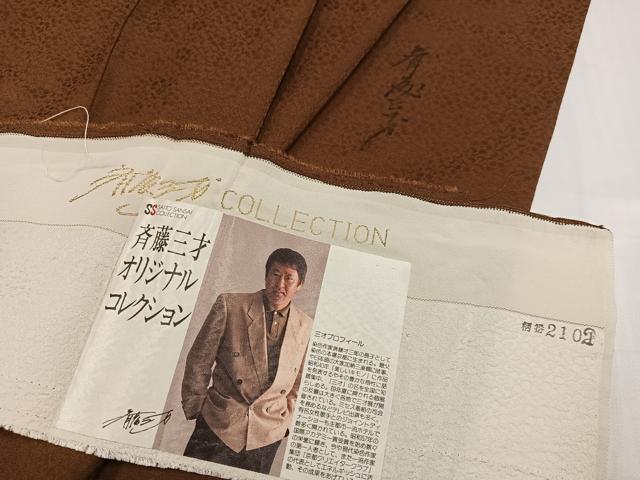 平和屋着物●染色作家　斉藤三才　色無地　花唐草地紋　渋紙色　反端付き　正絹　逸品　AABH6888ph