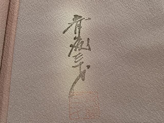 平和屋着物●染色作家　斉藤三才　小紋　霞文　暈し染め　正絹　逸品　未使用　AABH6918ph