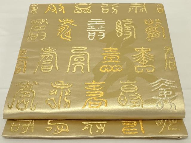 平和屋着物◎六通柄袋帯 百寿図全通 金糸 正絹 逸品 AABH6995ou