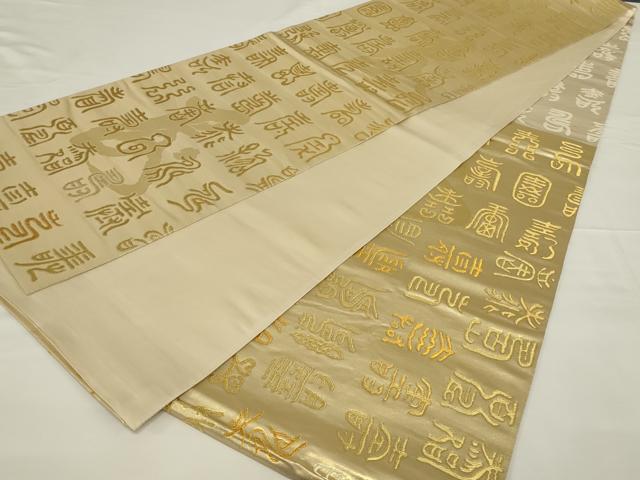 平和屋着物◎六通柄袋帯 百寿図全通 金糸 正絹 逸品 AABH6995ou
