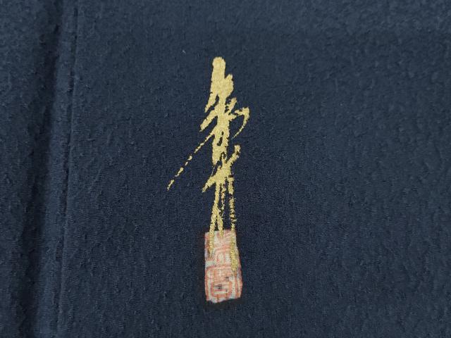 平和屋着物●本草木染作家　瑞鳳　色無地　青褐色　ロング丈　正絹　逸品　AABH7064ck