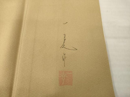 平和屋着物●夢一光　村上一光　　色留袖　作家物　風景文　暈し染め　正絹　逸品　AABH7108ck