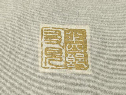 平和屋着物●岩井半四郎　歌舞伎役者 日本舞踊家　訪問着　飛鳥文　暈し染め　金銀彩　正絹　逸品　AABH7117ck