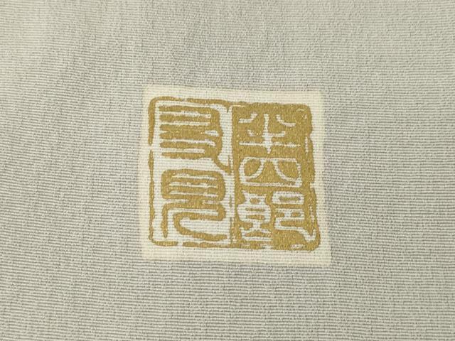 平和屋着物●岩井半四郎　歌舞伎役者 日本舞踊家　訪問着　飛鳥文　暈し染め　金銀彩　正絹　逸品　AABH7117ck