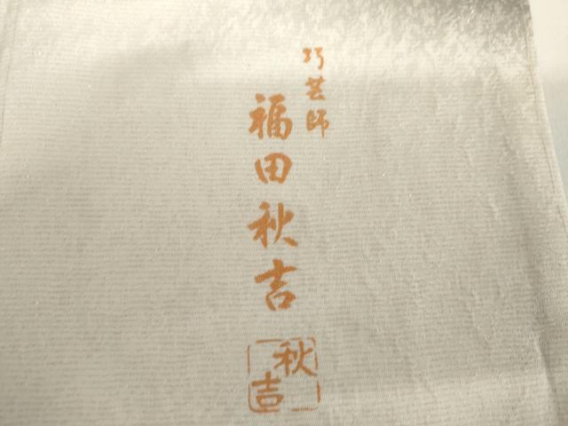 平和屋着物●巧芸師　福田秋吉　振袖　絞り　辻が花　暈し染め　金彩　金通し地　正絹　逸品　AABH7140cs