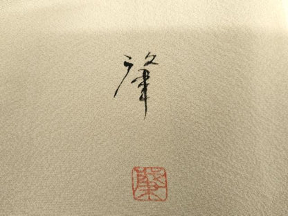 平和屋着物●伝統工芸士　吉岡肇　訪問着　鴛鴦枝花文　暈し染め　金彩　正絹　逸品　AABH7208cs